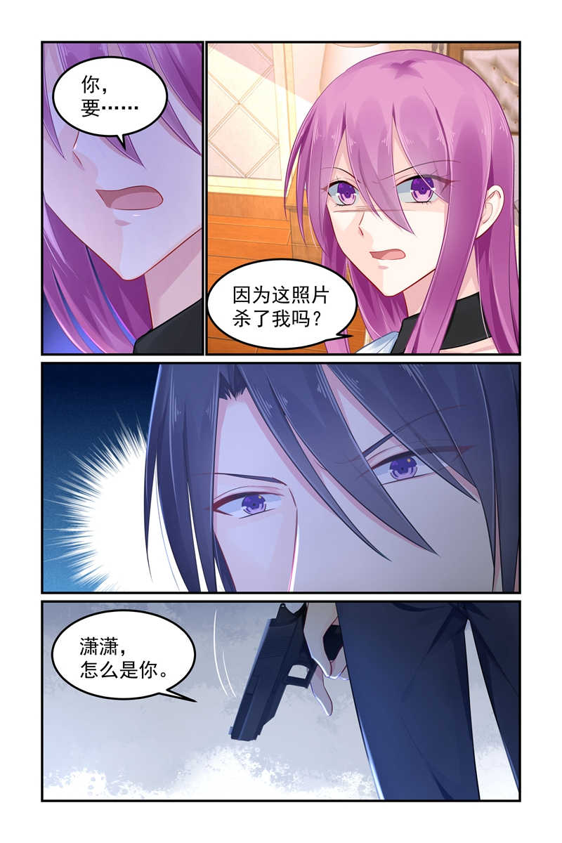 极品辣妈好V5 第102话 第7页