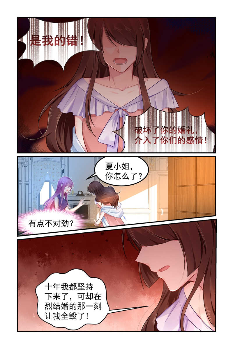 极品辣妈好V5 第104话 第6页