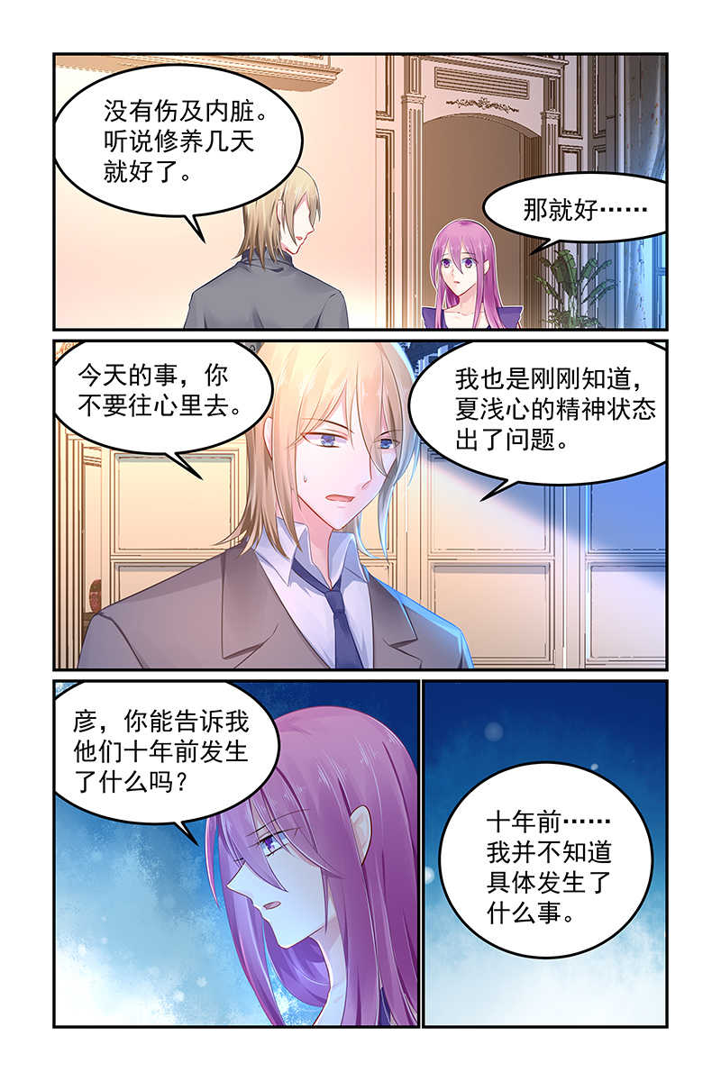 极品辣妈好V5 第105话 第3页