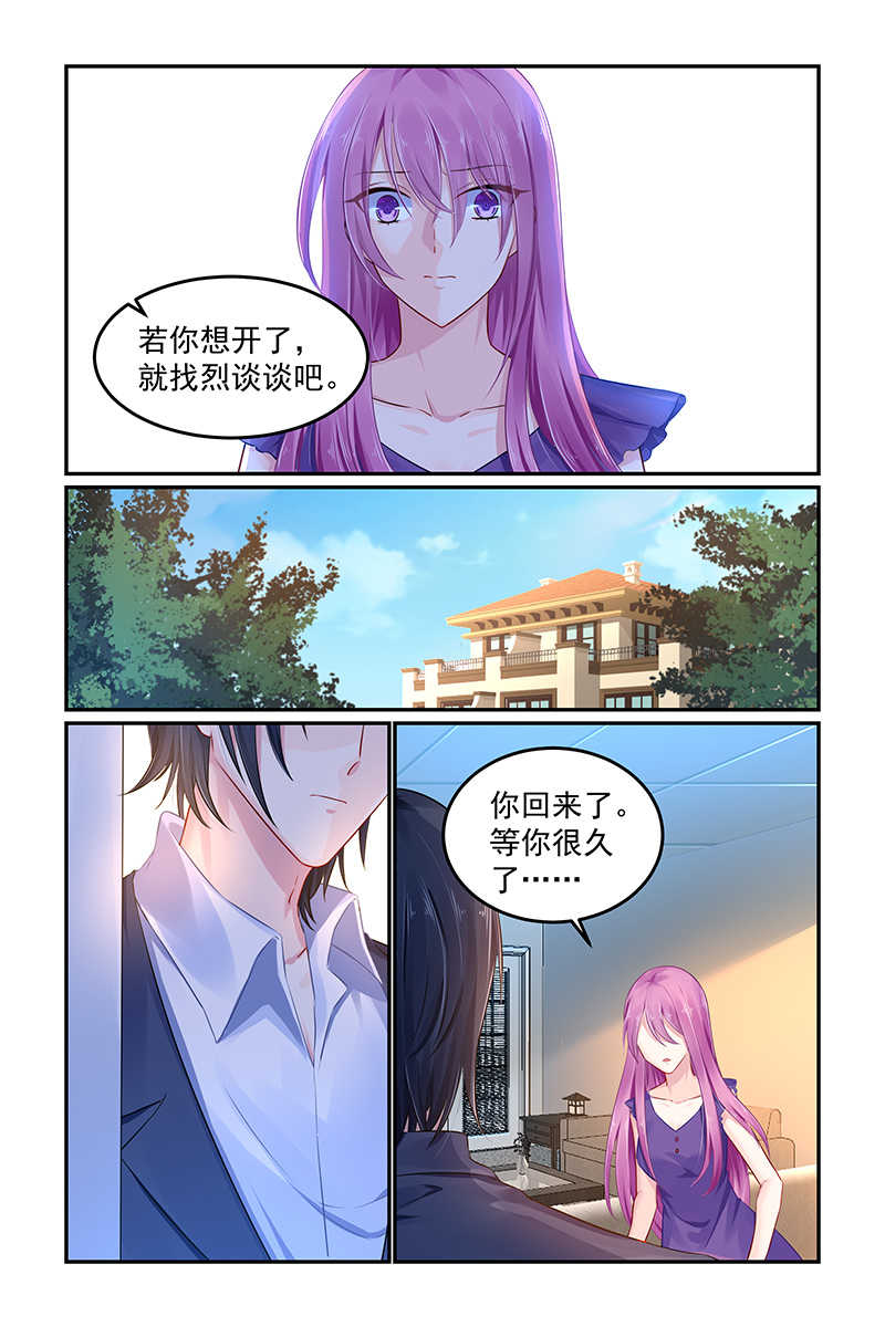 极品辣妈好V5 第105话 第5页