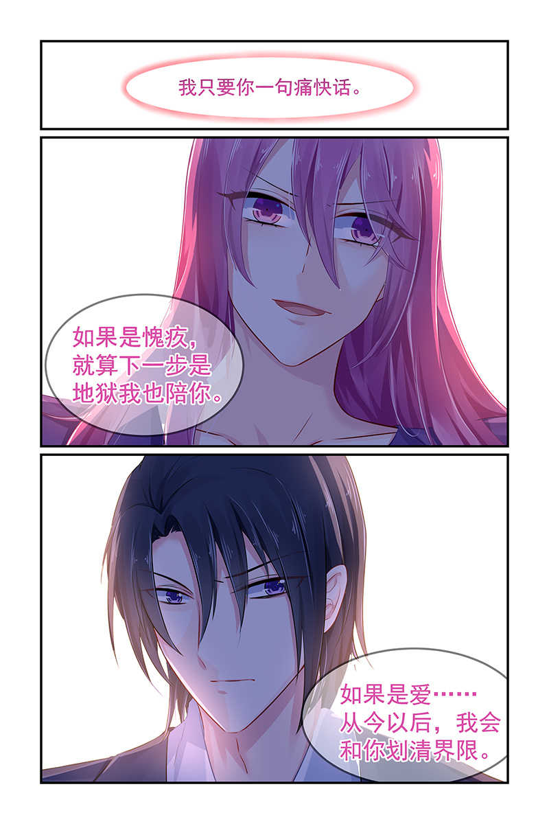 极品辣妈好V5 第105话 第7页