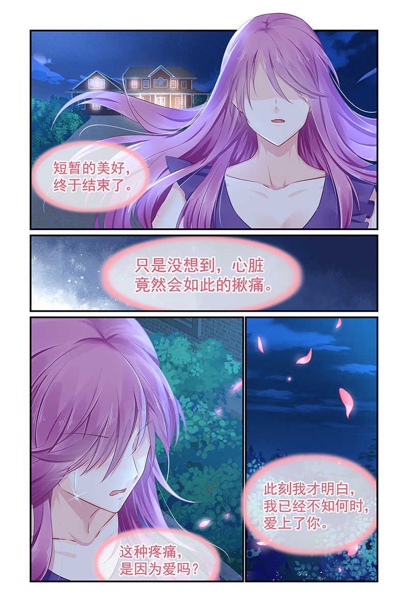 极品辣妈好V5 第106话 第5页