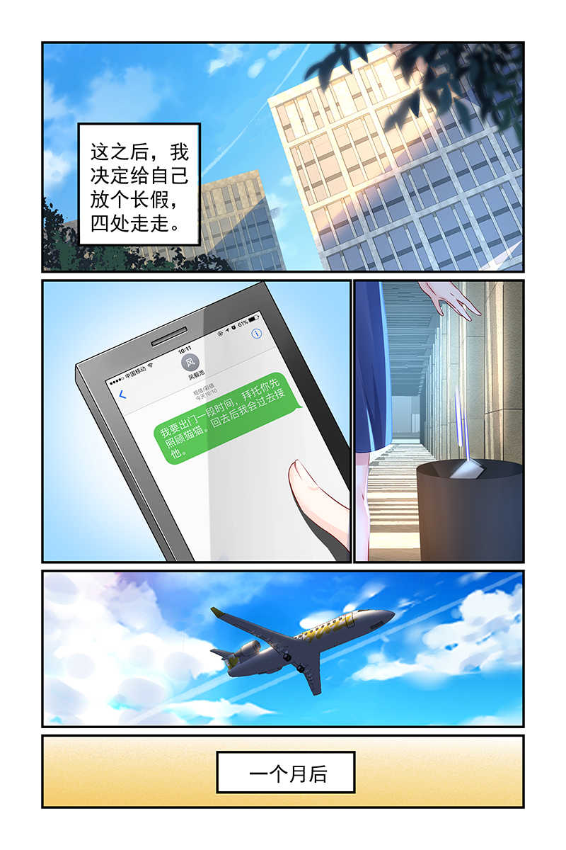 极品辣妈好V5 第106话 第7页