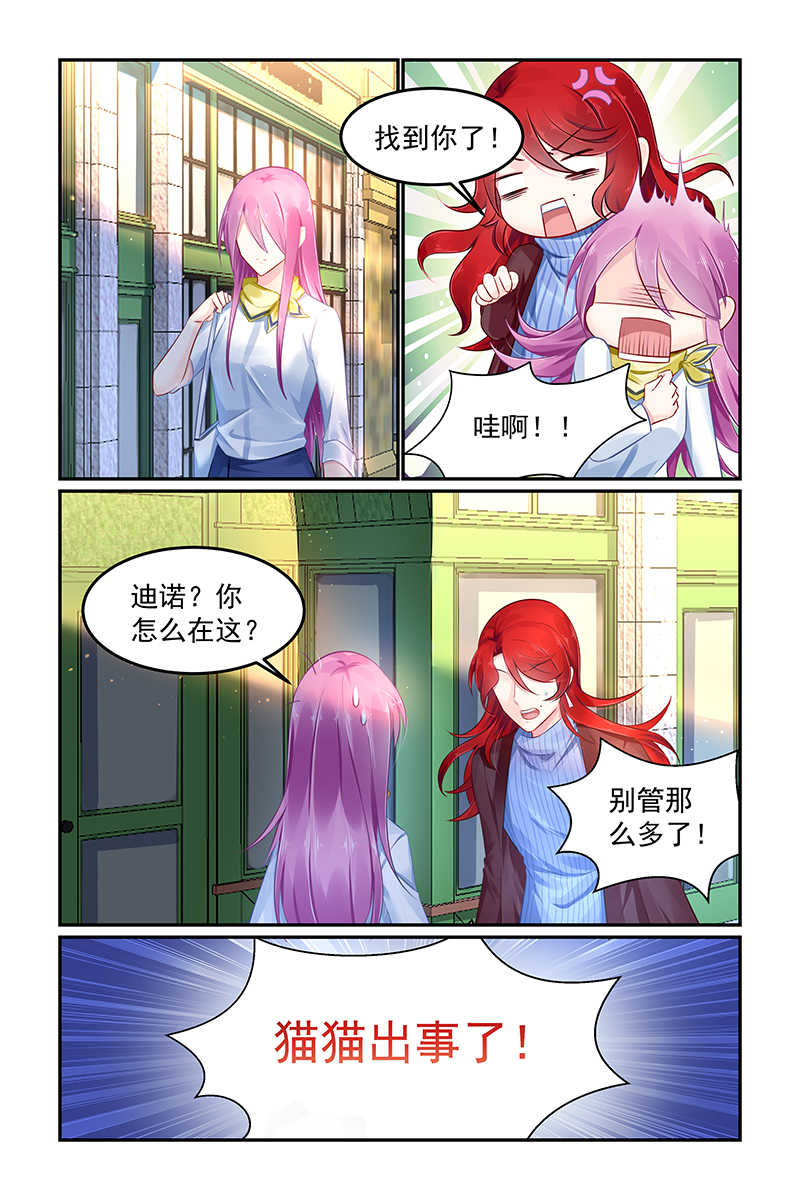 极品辣妈好V5 第106话 第8页