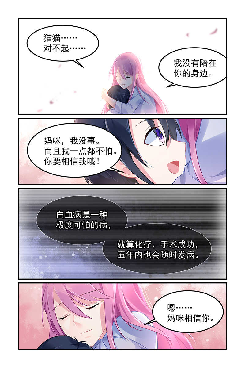 极品辣妈好V5 第107话 第3页