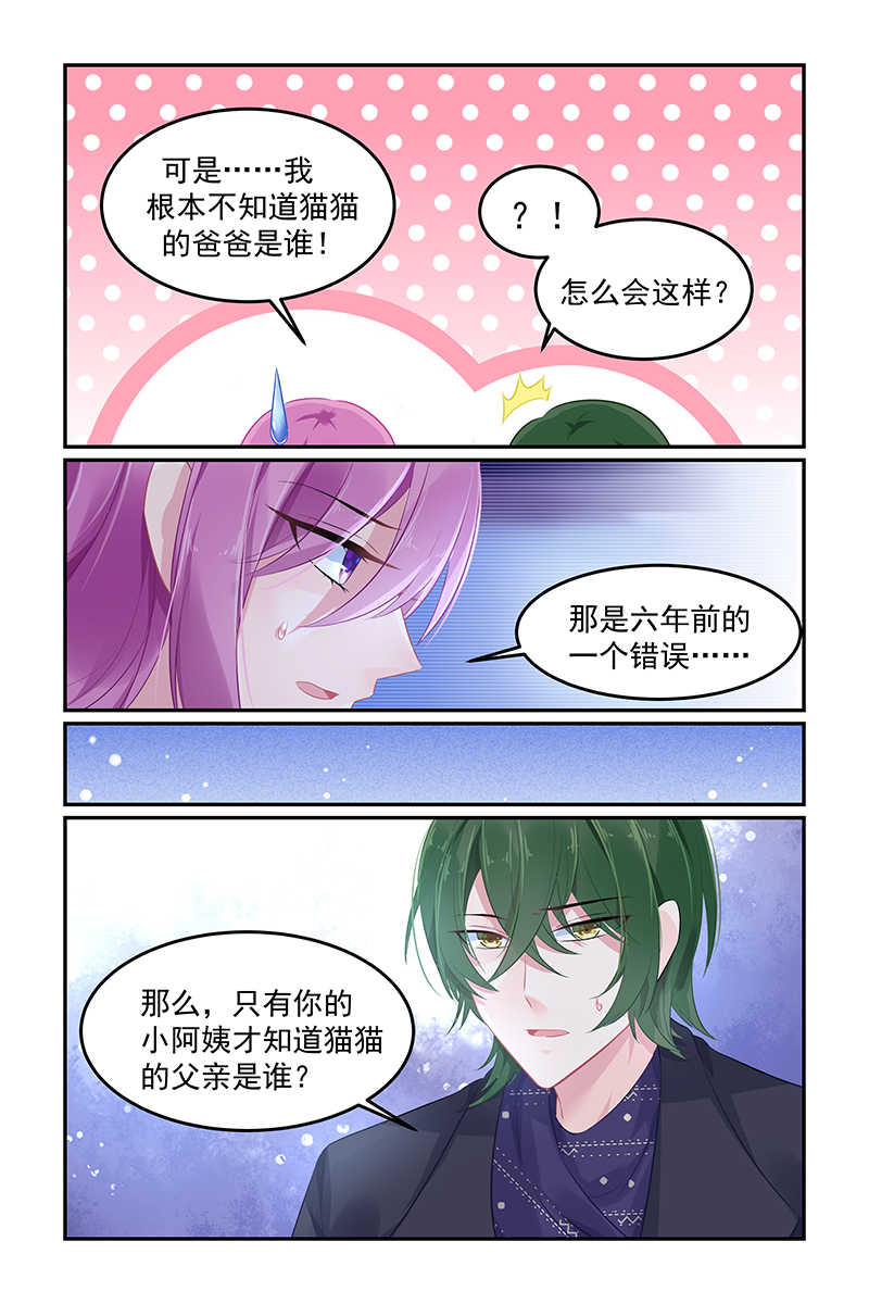 极品辣妈好V5 第107话 第5页