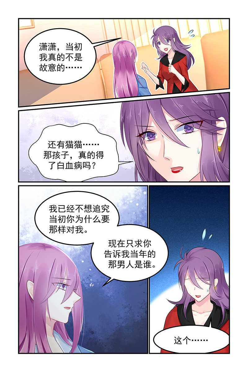 极品辣妈好V5 第108话 第4页