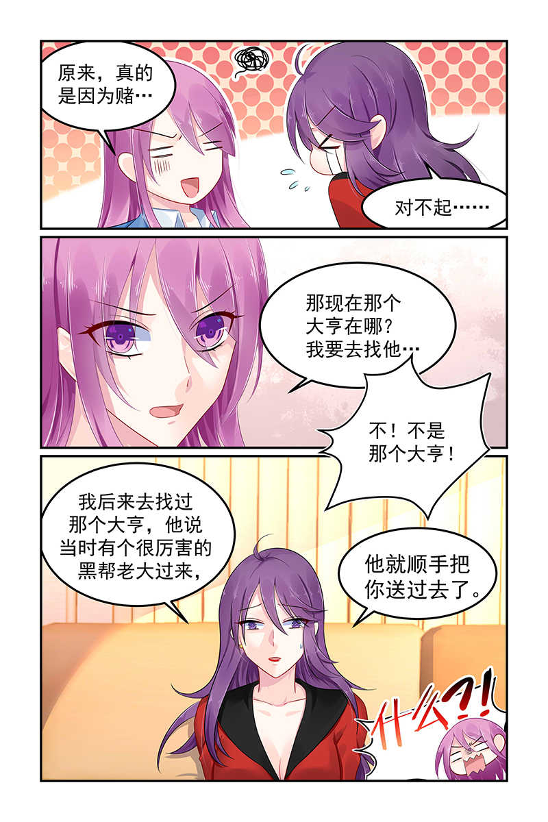 极品辣妈好V5 第108话 第6页