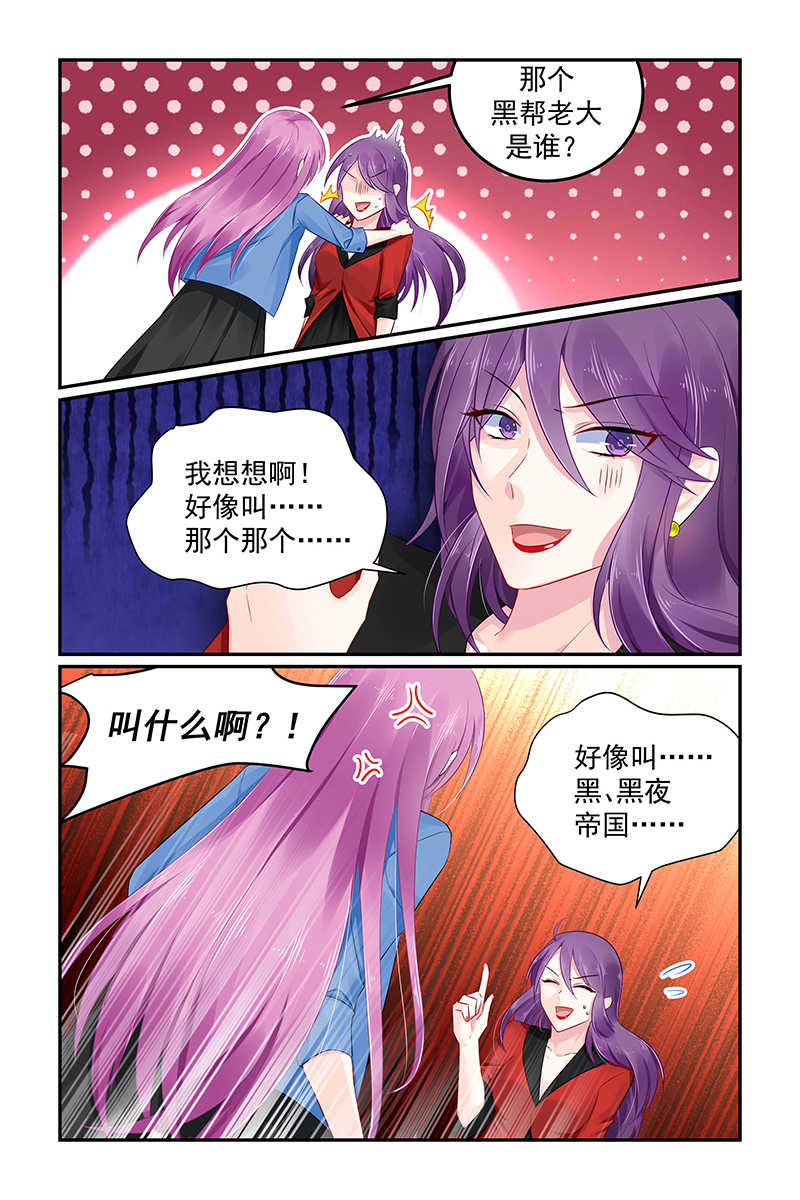 极品辣妈好V5 第108话 第7页