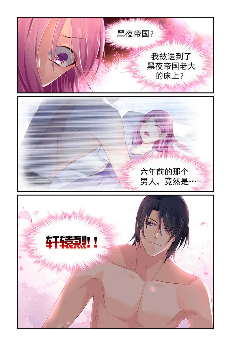 极品辣妈好V5 第108话 第8页