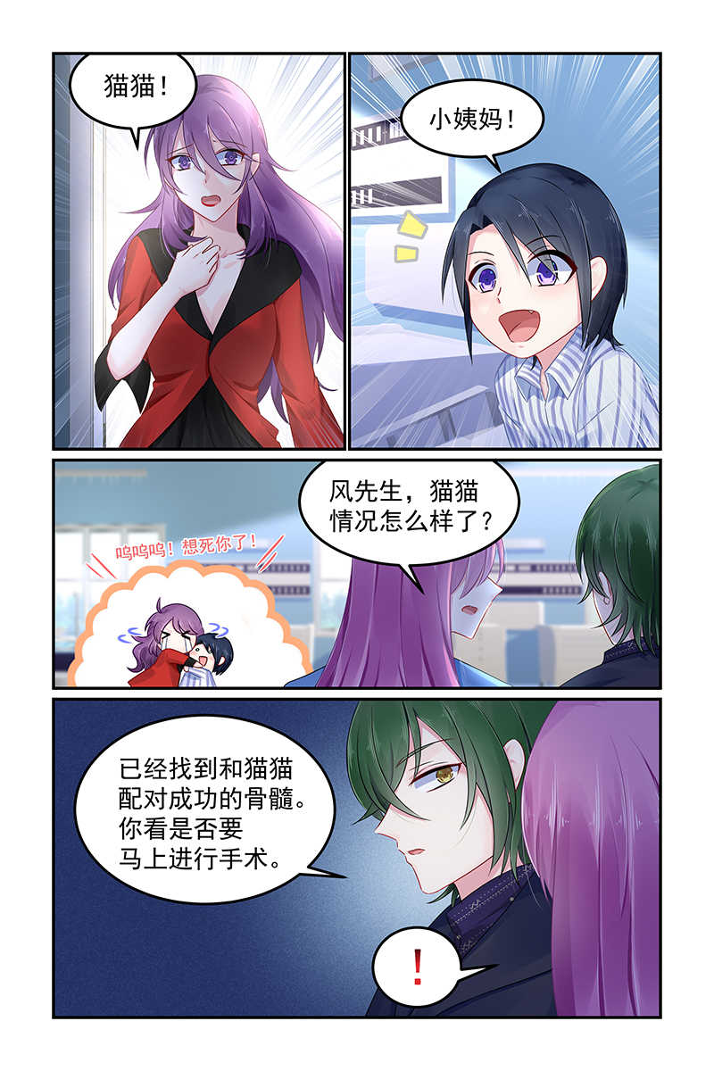 极品辣妈好V5 第109话 第3页