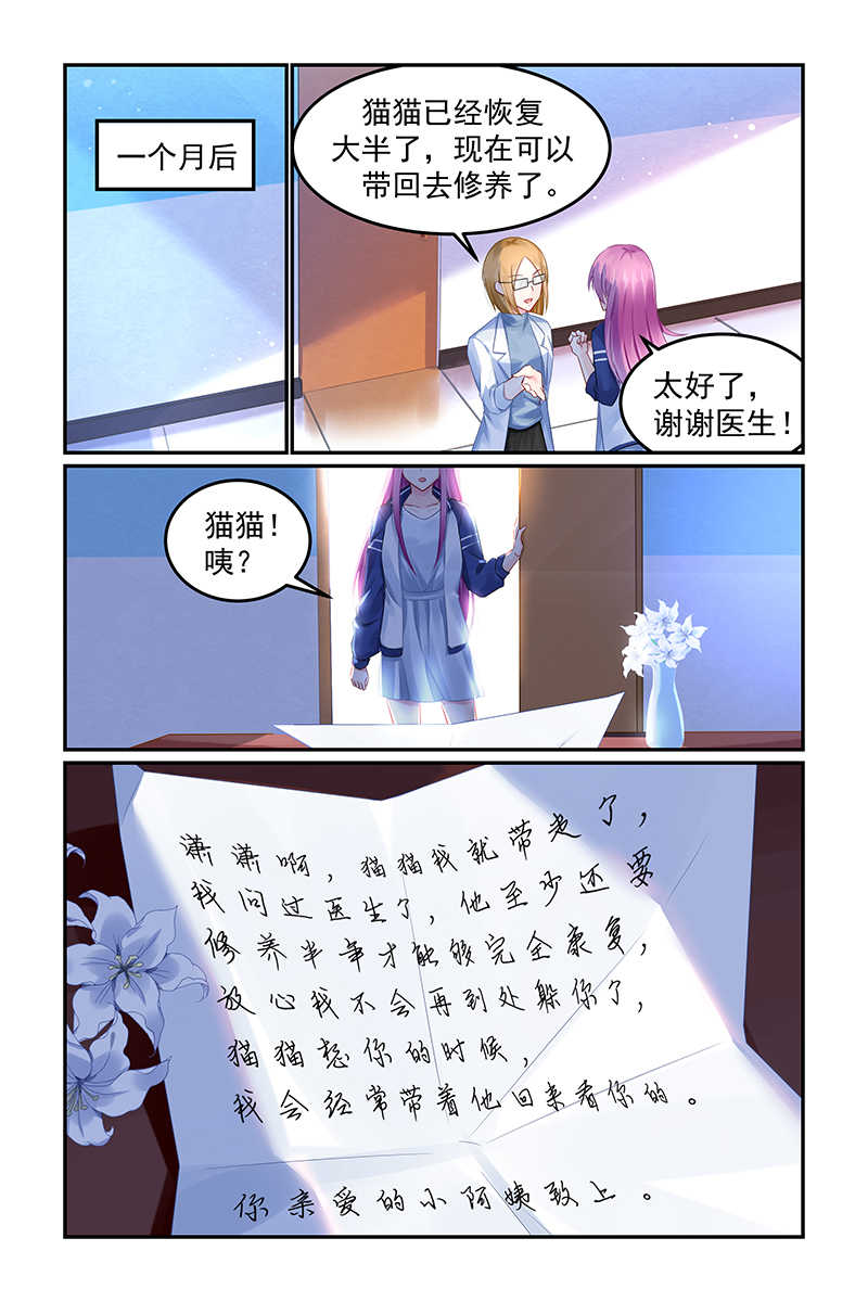 极品辣妈好V5 第109话 第5页