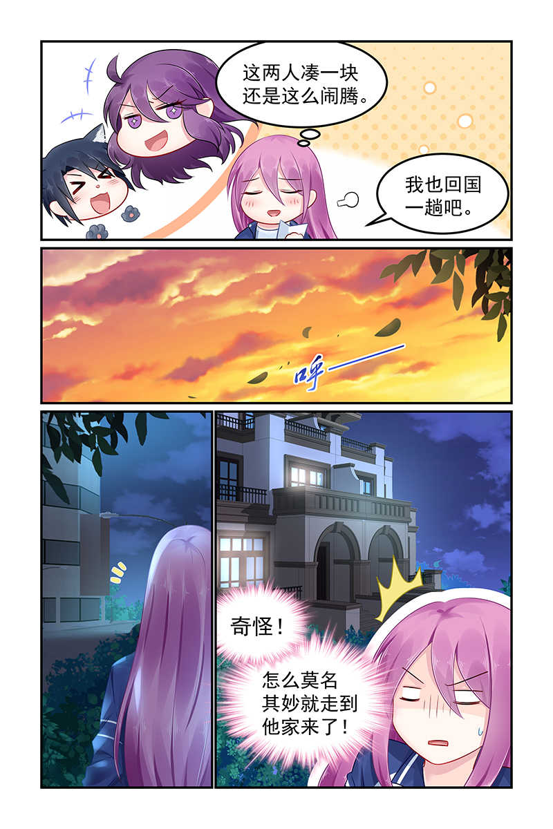 极品辣妈好V5 第109话 第6页