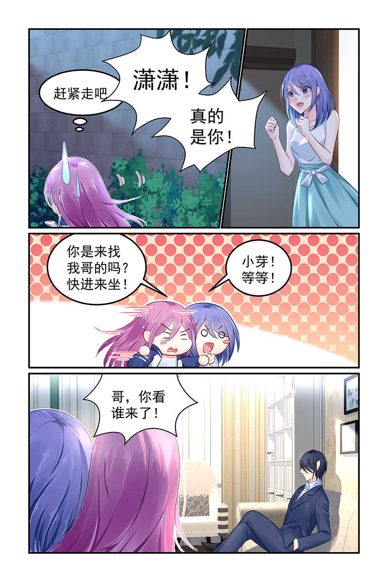 极品辣妈好V5 第109话 第7页