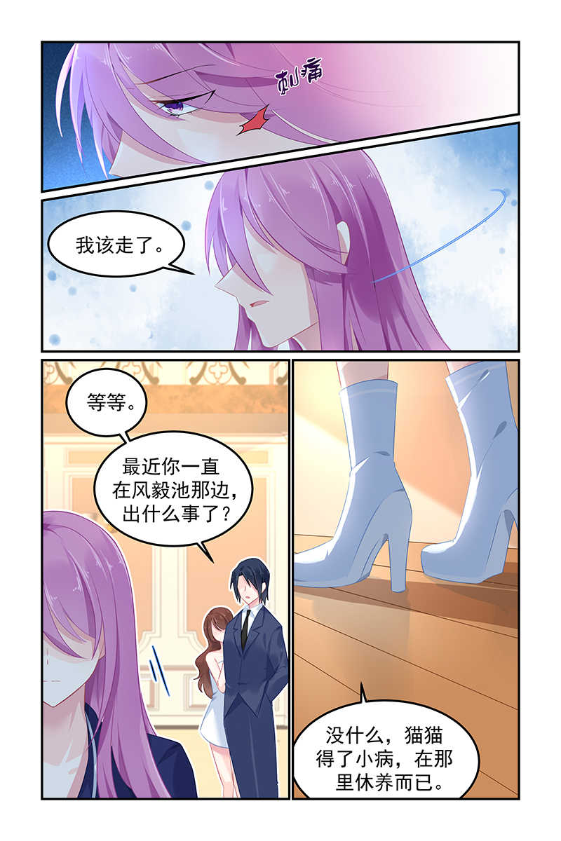 极品辣妈好V5 第110话 第3页