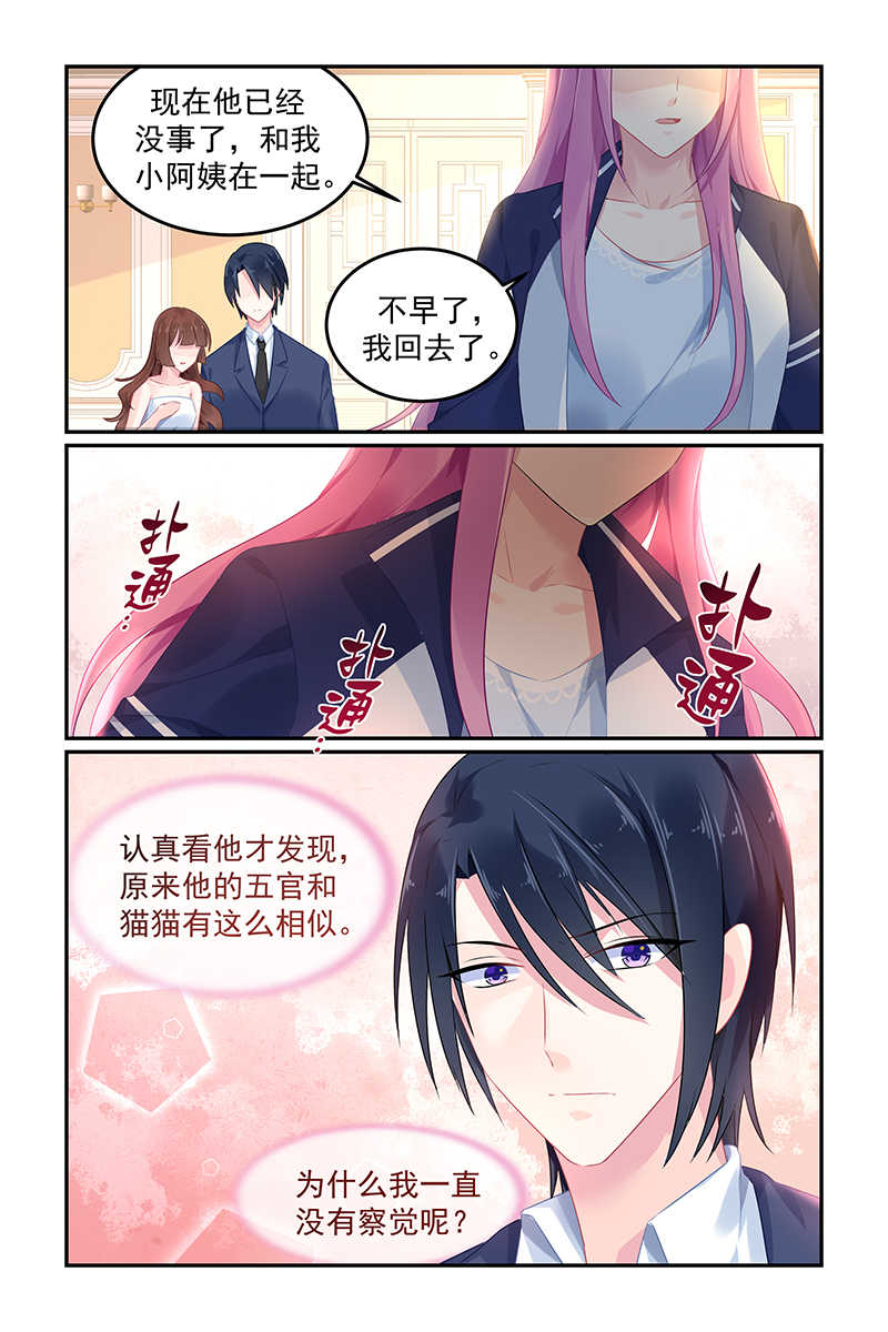 极品辣妈好V5 第110话 第4页