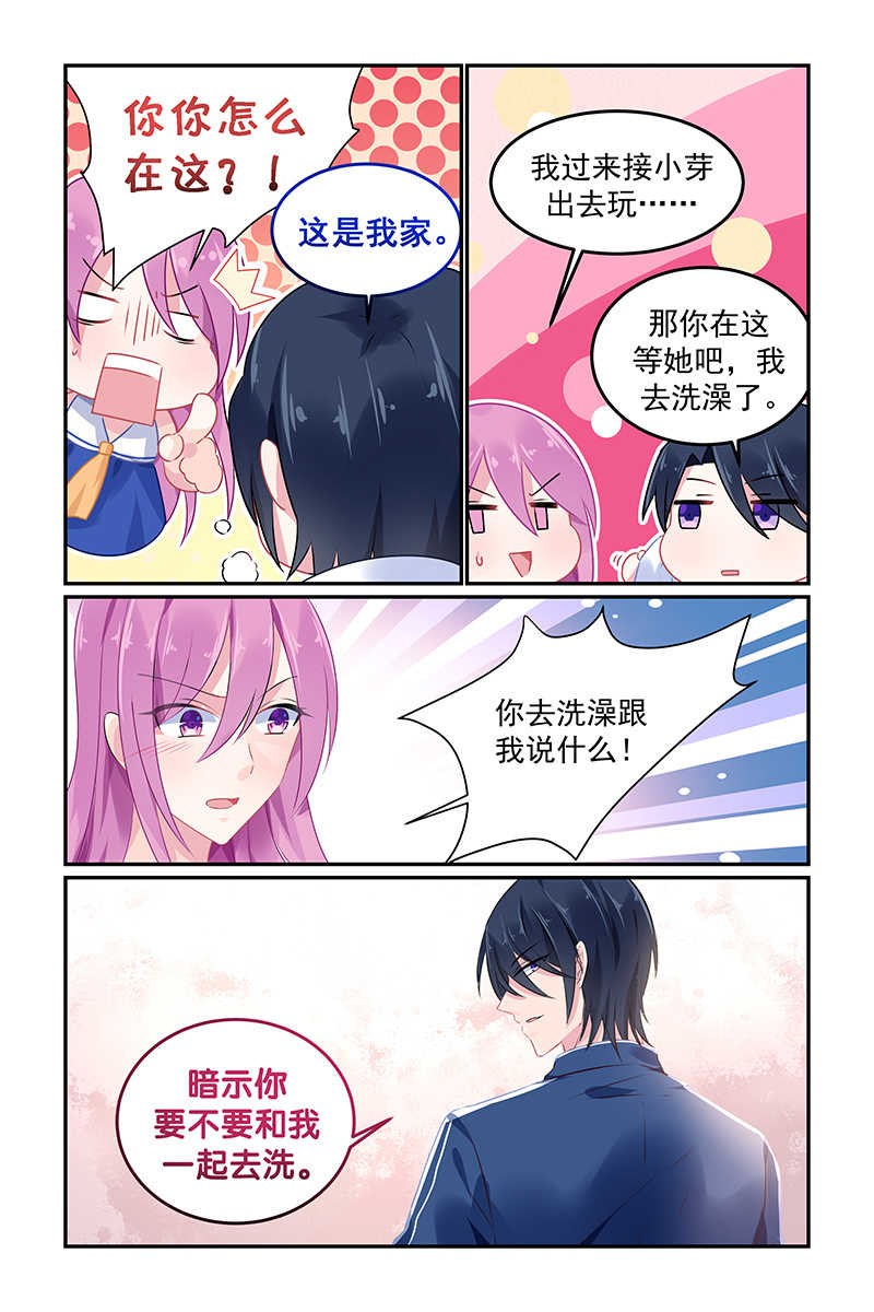 极品辣妈好V5 第110话 第8页