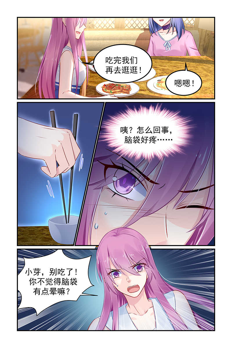 极品辣妈好V5 第111话 第5页