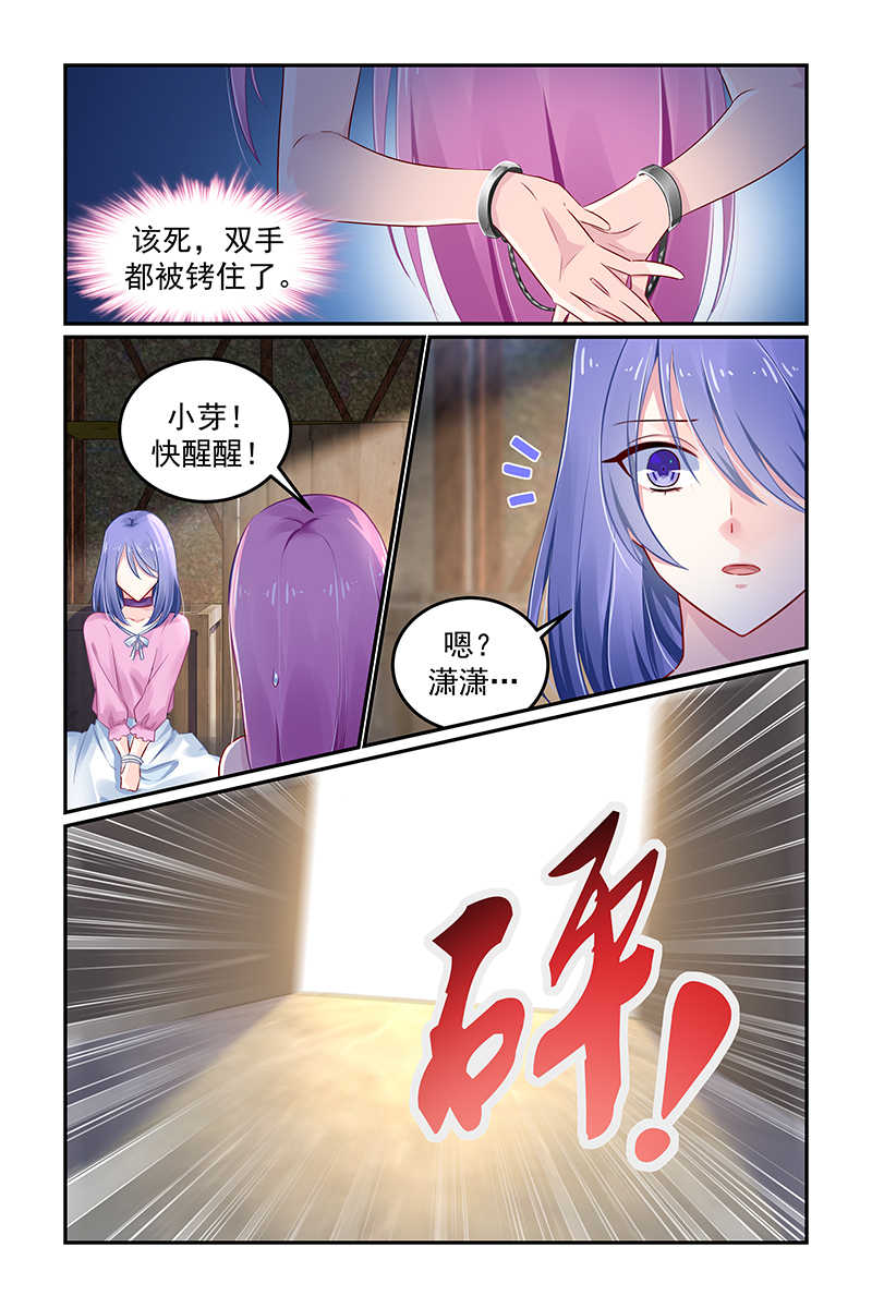 极品辣妈好V5 第111话 第8页