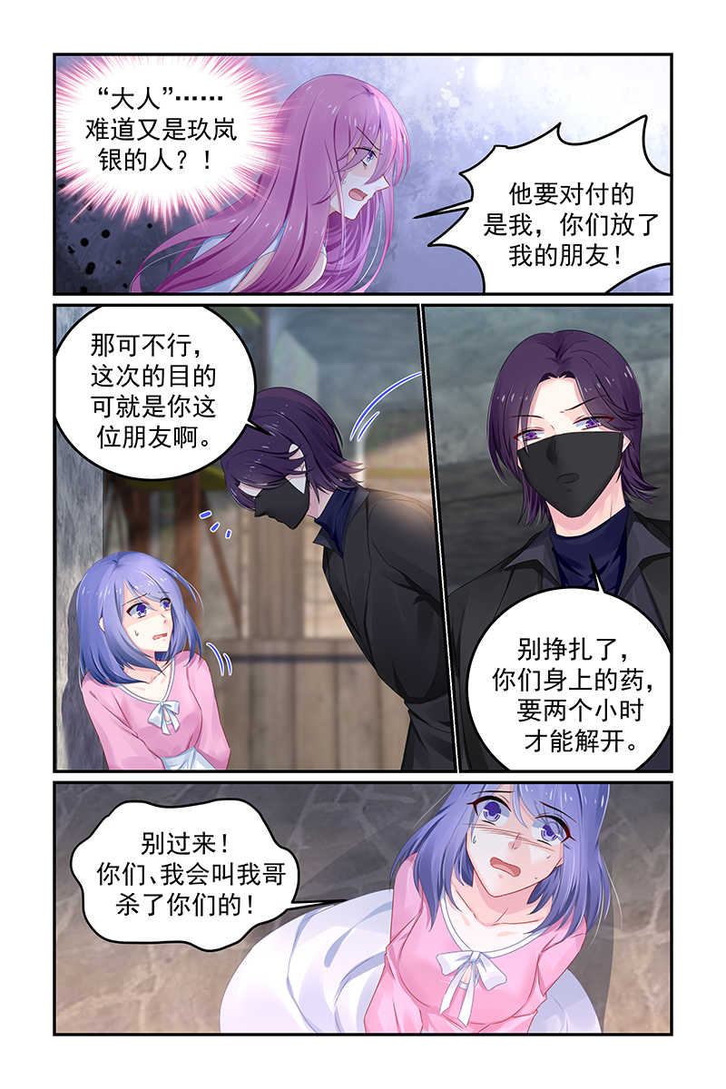 极品辣妈好V5 第112话 第2页