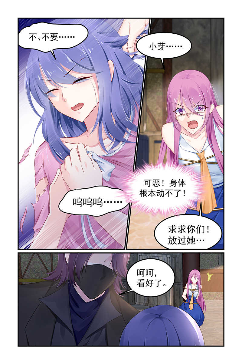 极品辣妈好V5 第112话 第4页