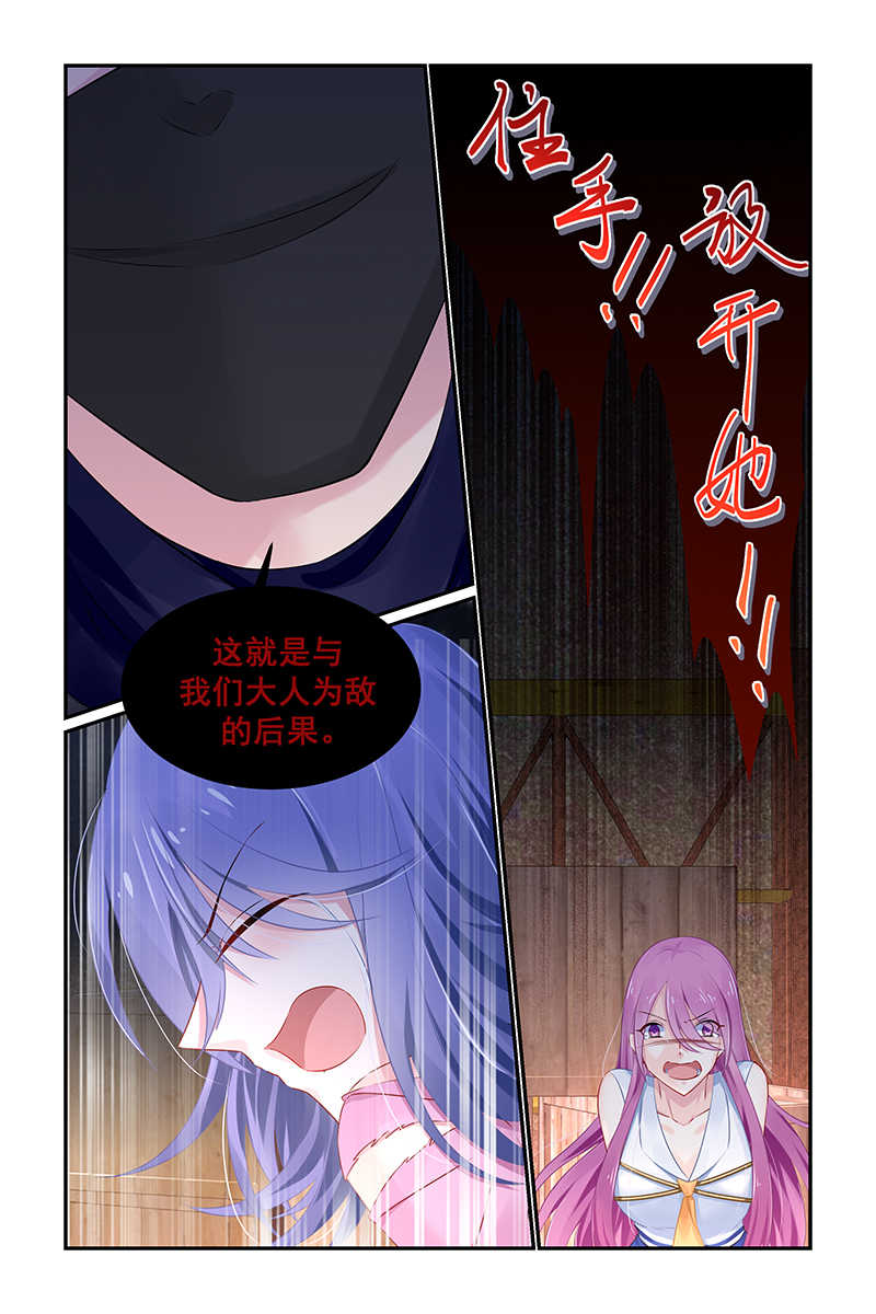 极品辣妈好V5 第112话 第5页