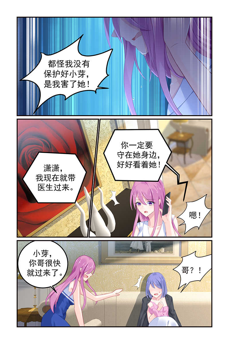 极品辣妈好V5 第113话 第6页