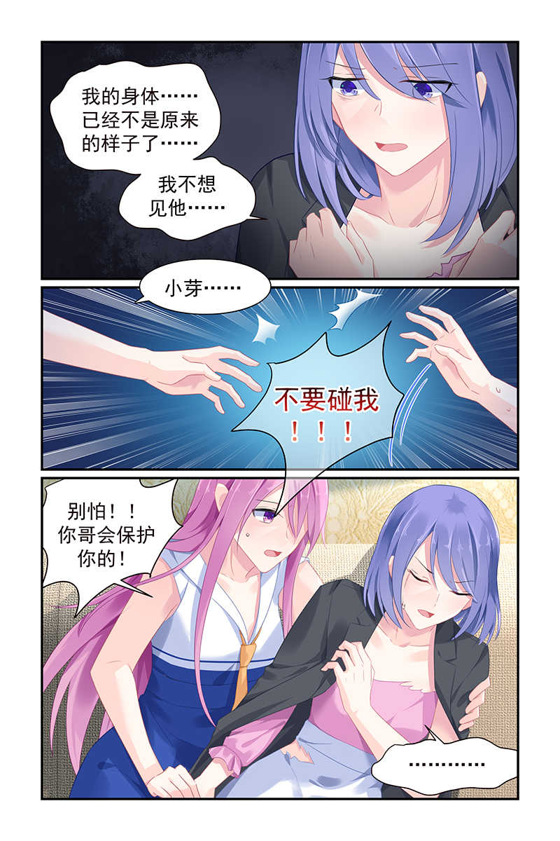 极品辣妈好V5 第113话 第7页