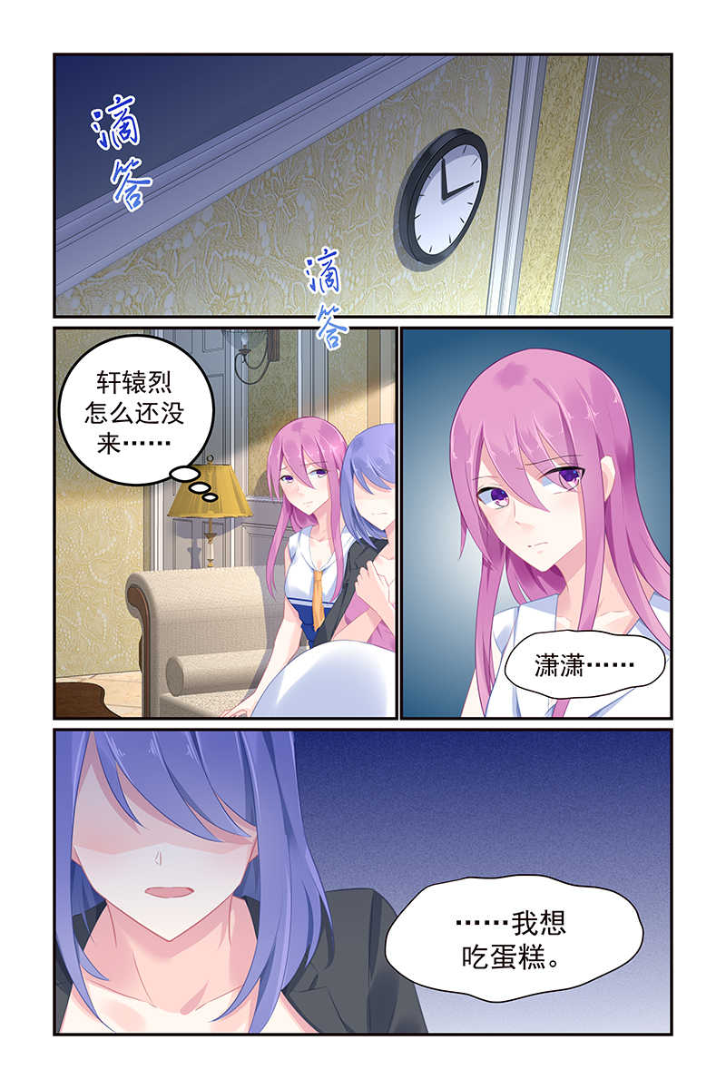 极品辣妈好V5 第113话 第8页