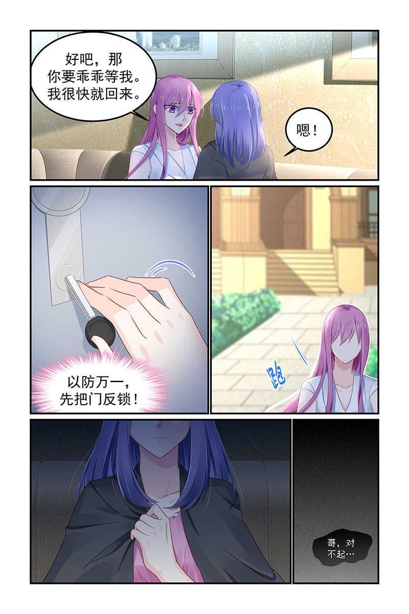 极品辣妈好V5 第114话 第3页