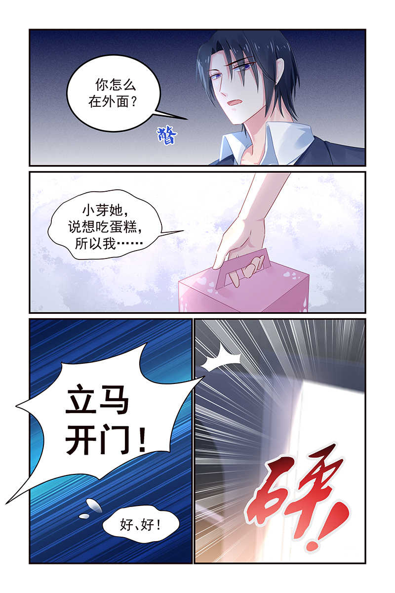 极品辣妈好V5 第114话 第5页