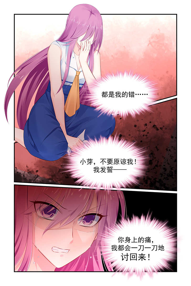 极品辣妈好V5 第115话 第8页