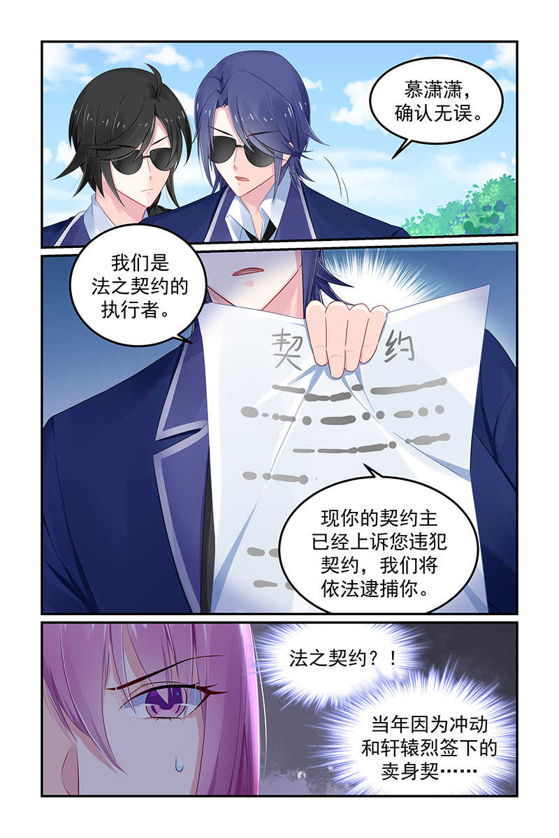 极品辣妈好V5 第116话 第2页