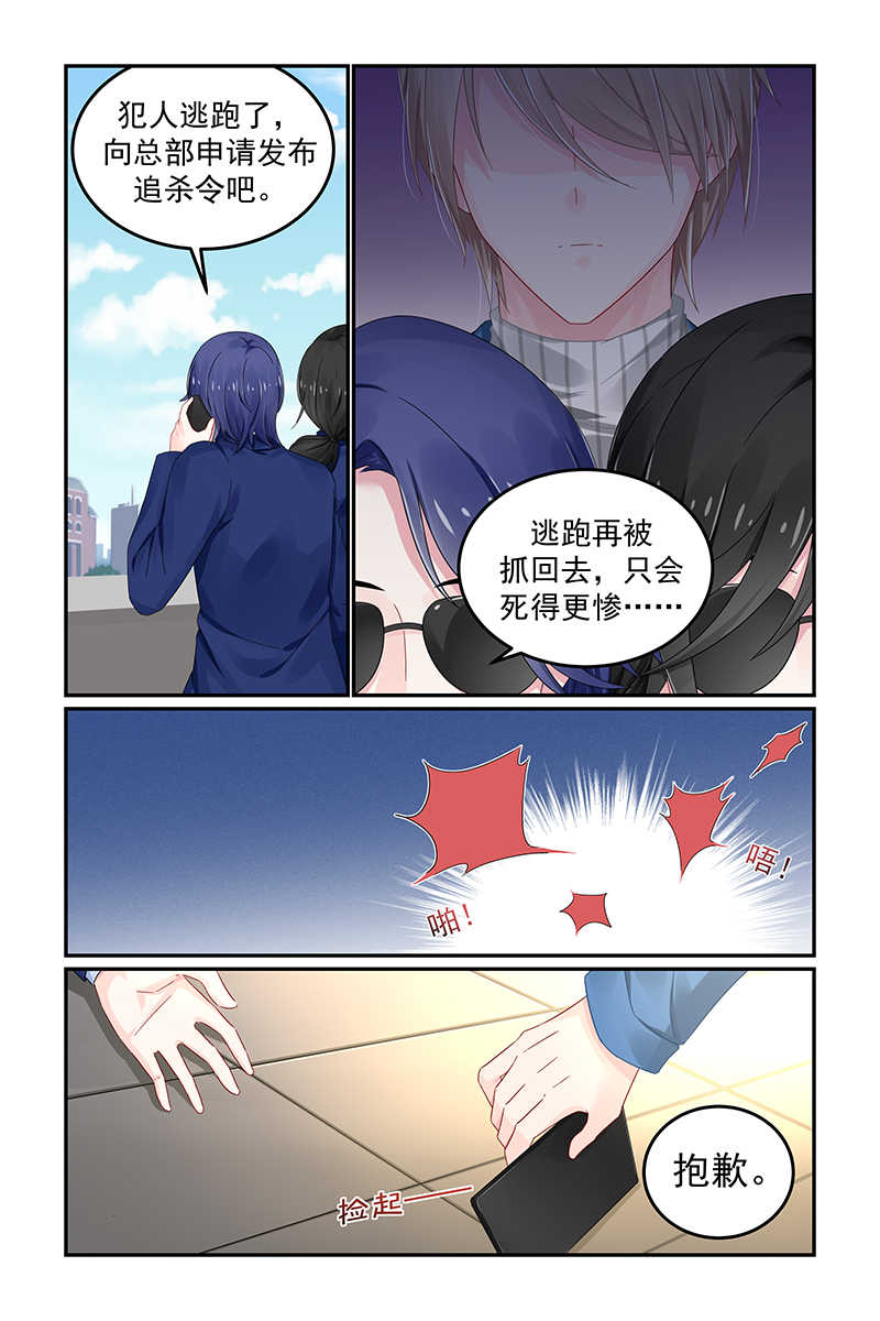 极品辣妈好V5 第116话 第7页