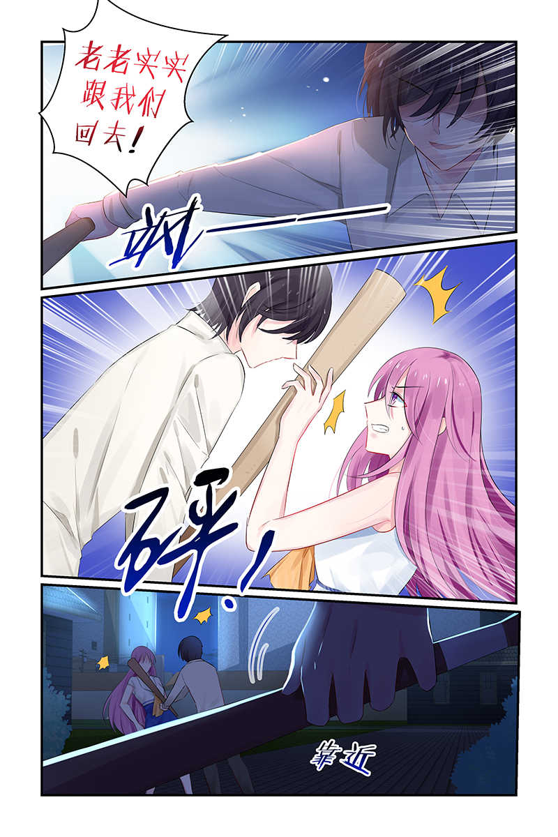 极品辣妈好V5 第117话 第2页