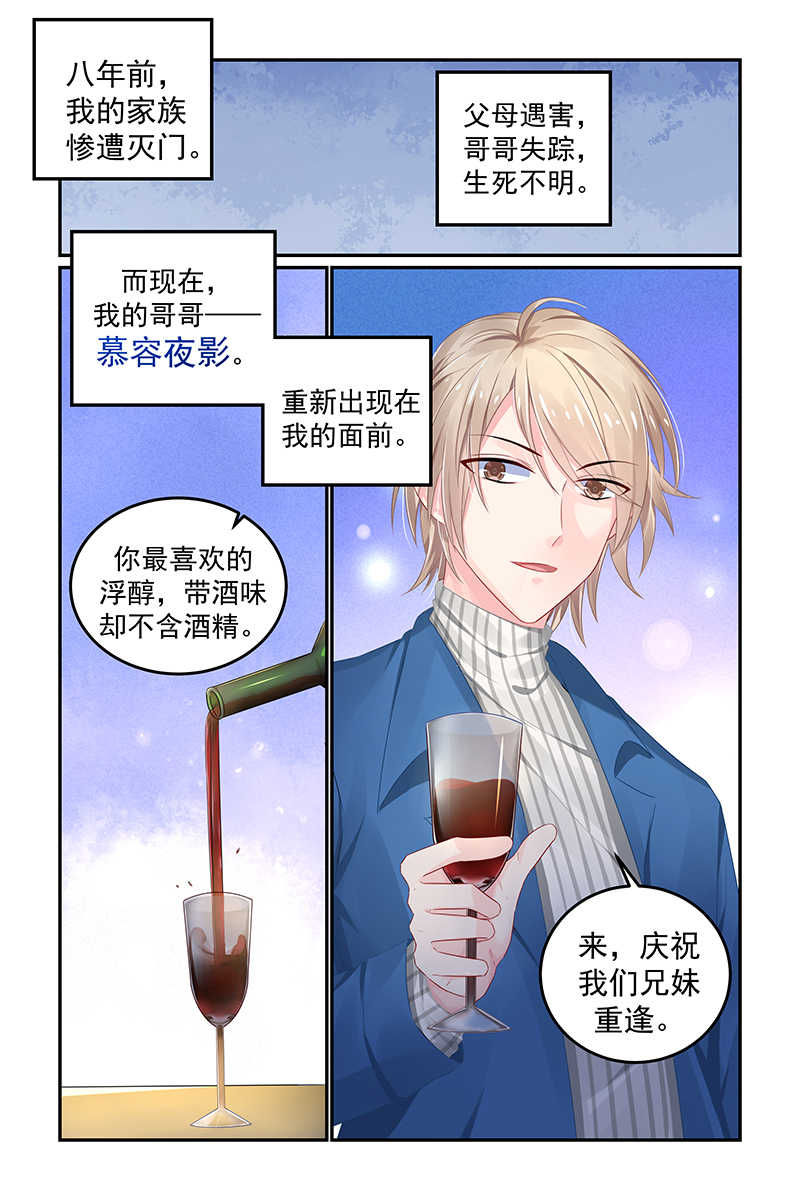 极品辣妈好V5 第117话 第6页
