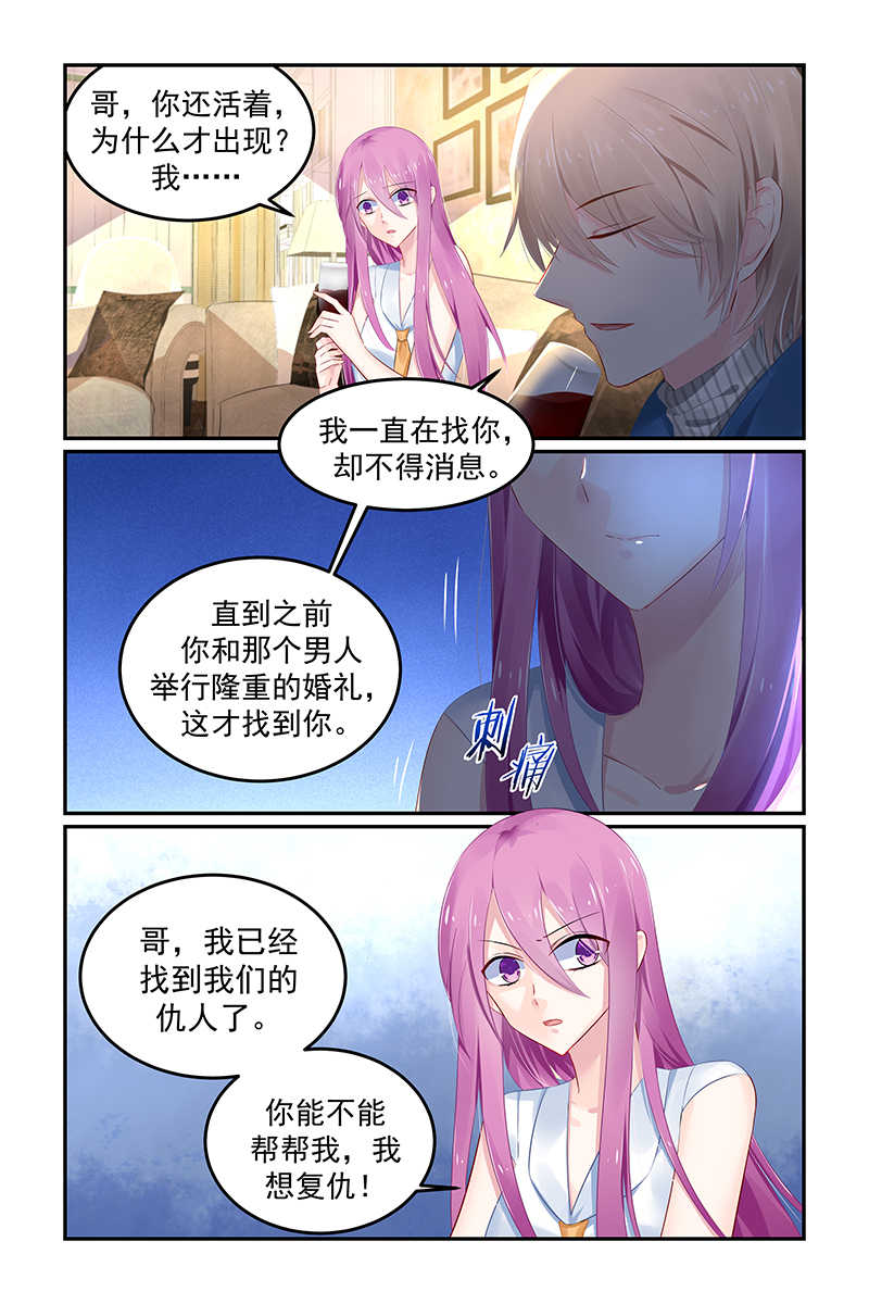 极品辣妈好V5 第117话 第7页