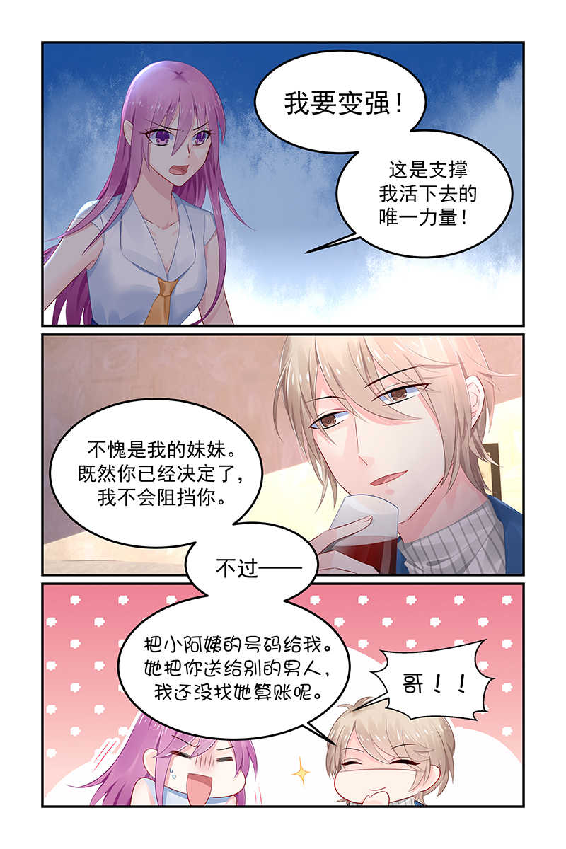 极品辣妈好V5 第118话 第1页