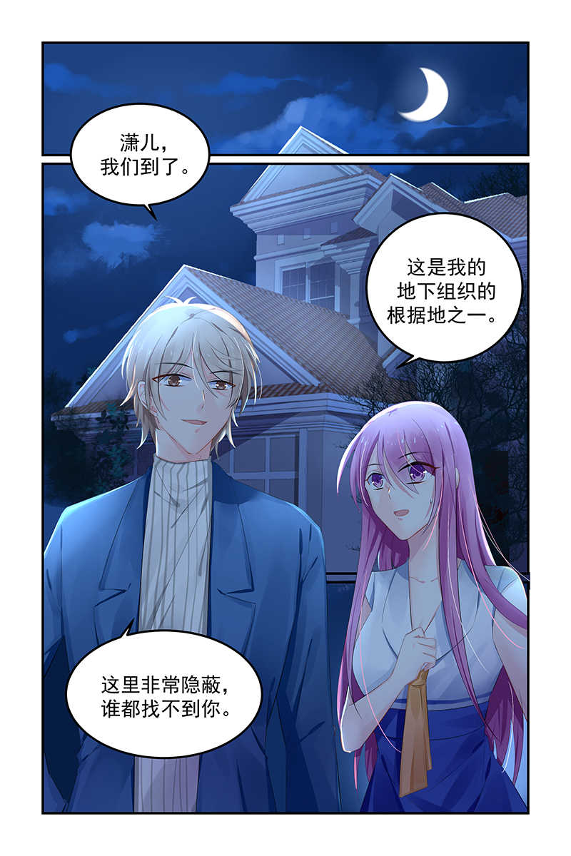 极品辣妈好V5 第118话 第2页