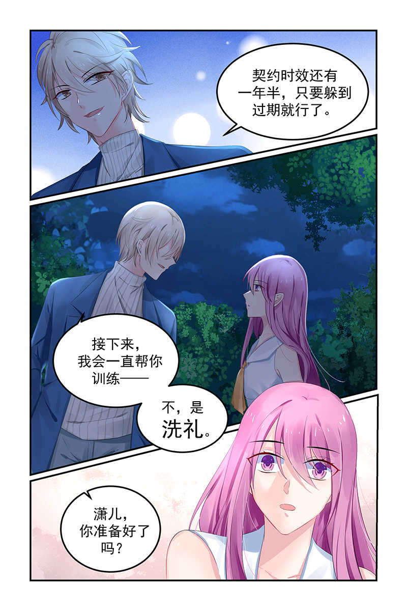 极品辣妈好V5 第118话 第3页