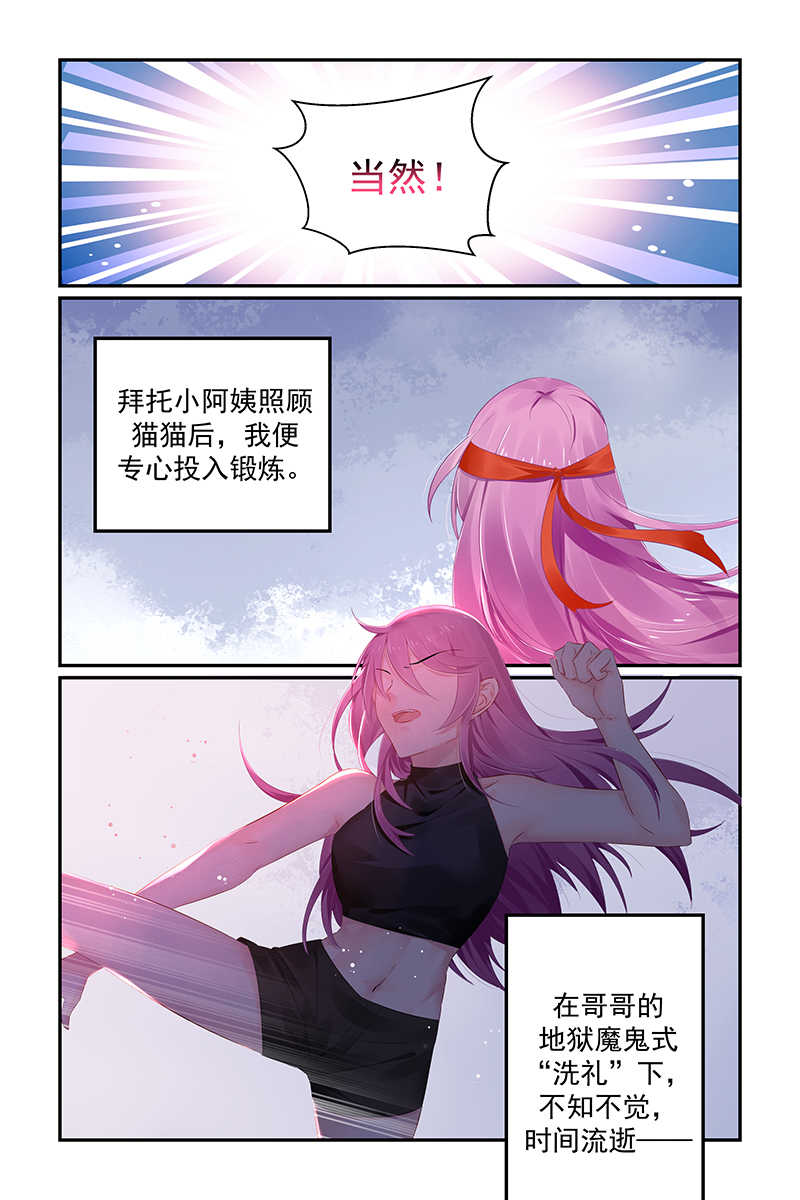 极品辣妈好V5 第118话 第4页