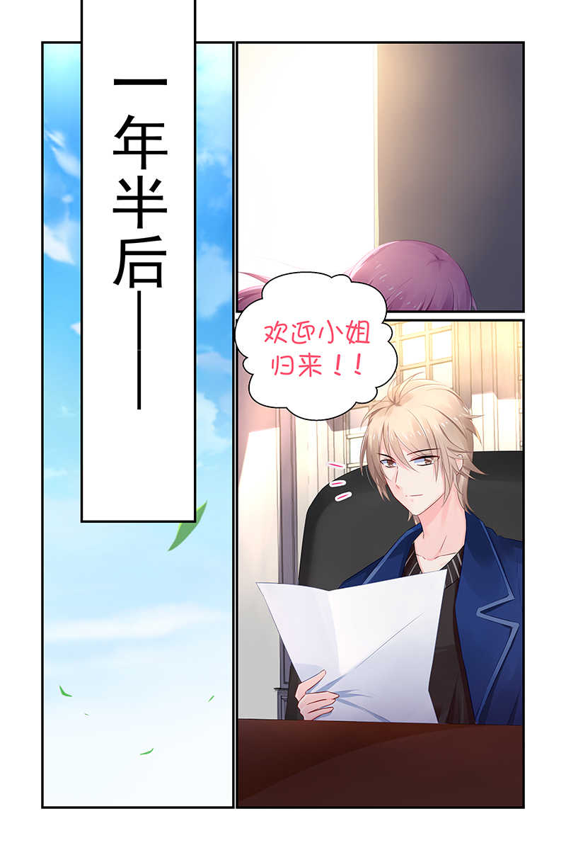 极品辣妈好V5 第118话 第5页