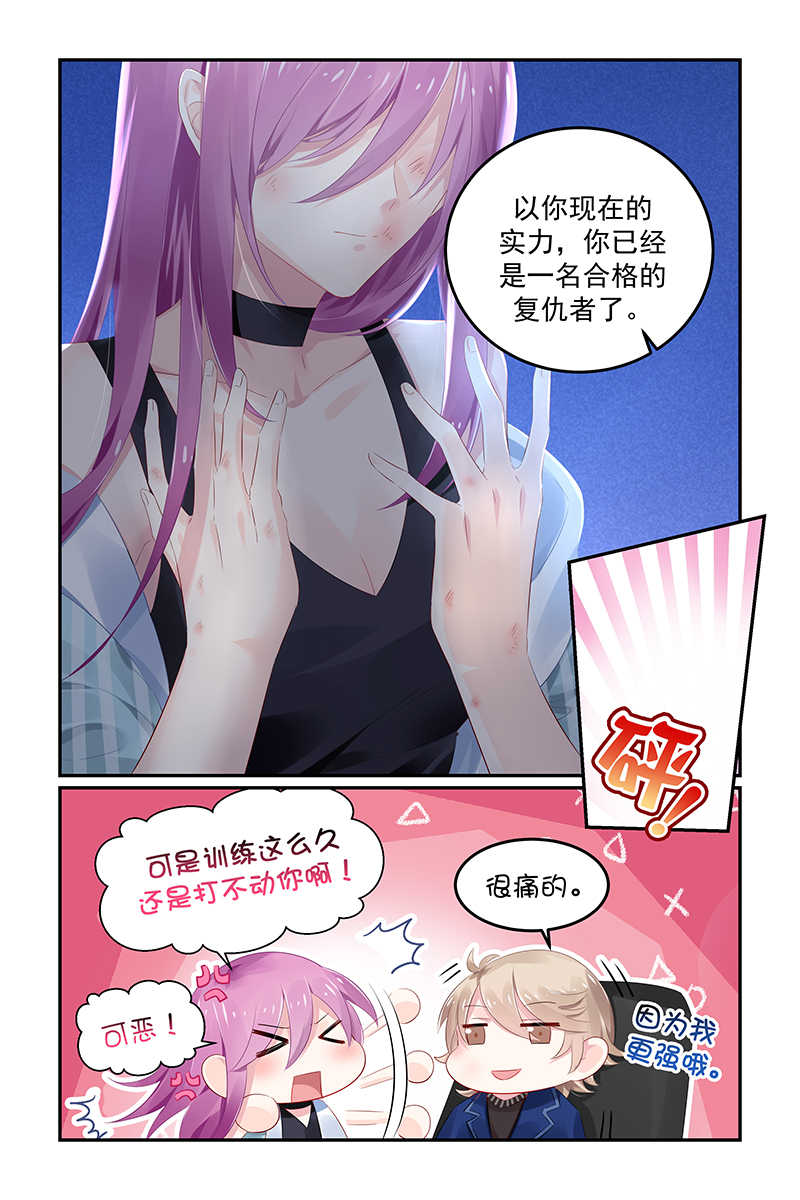 极品辣妈好V5 第118话 第7页