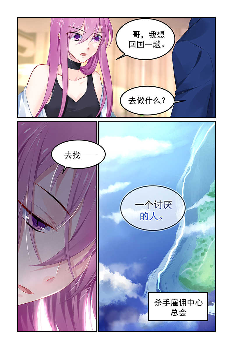 极品辣妈好V5 第118话 第8页