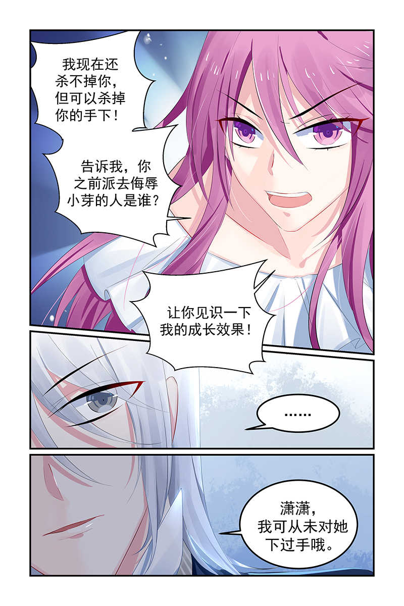 极品辣妈好V5 第119话 第3页