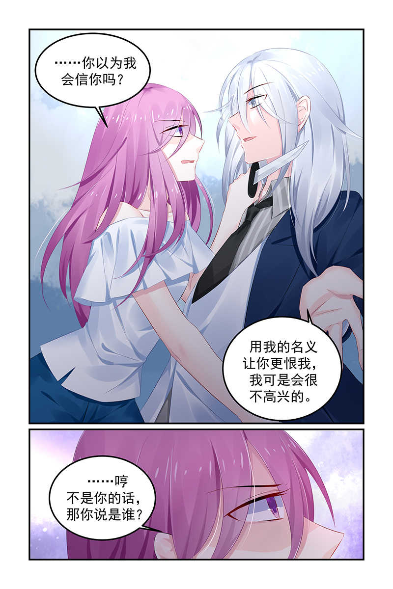 极品辣妈好V5 第119话 第4页