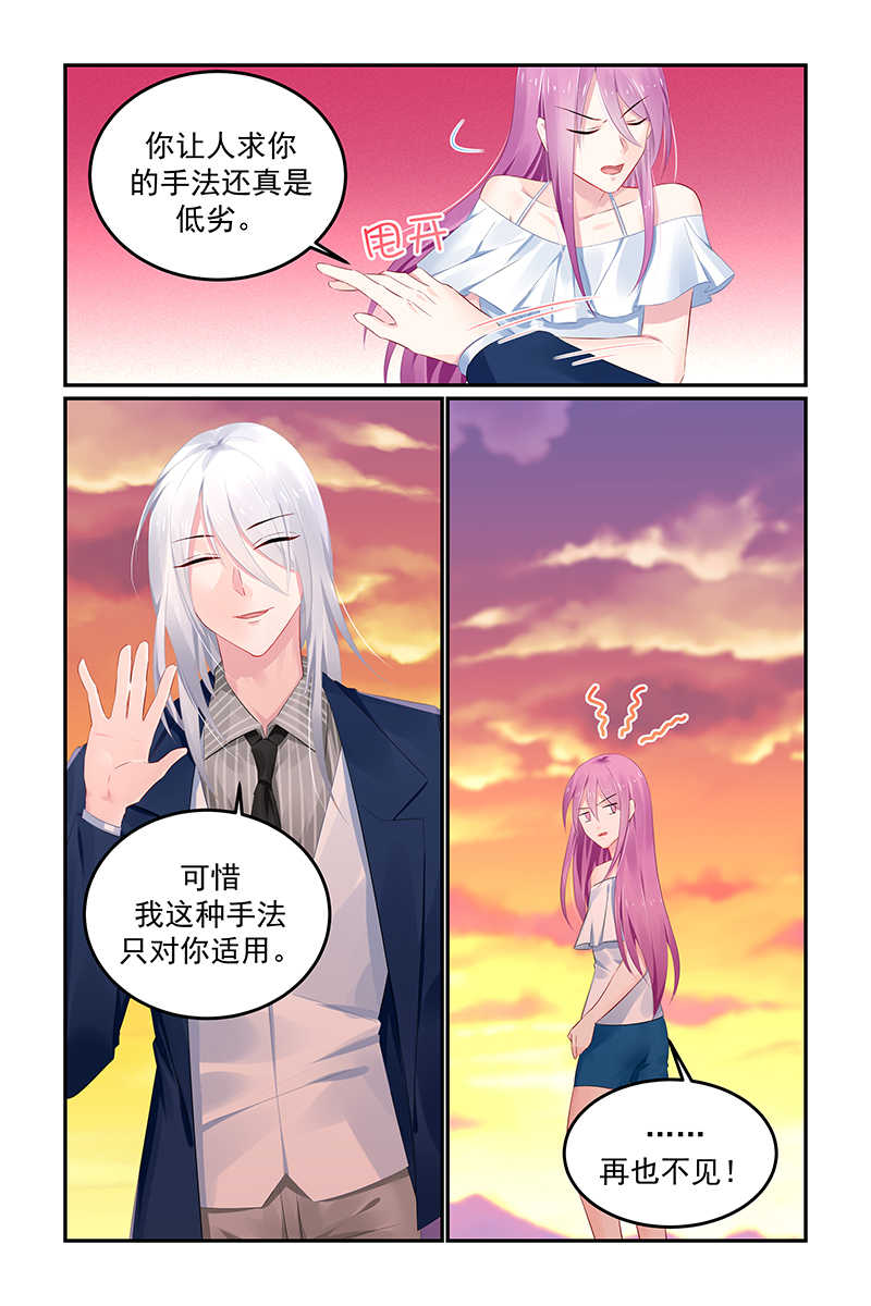极品辣妈好V5 第119话 第6页