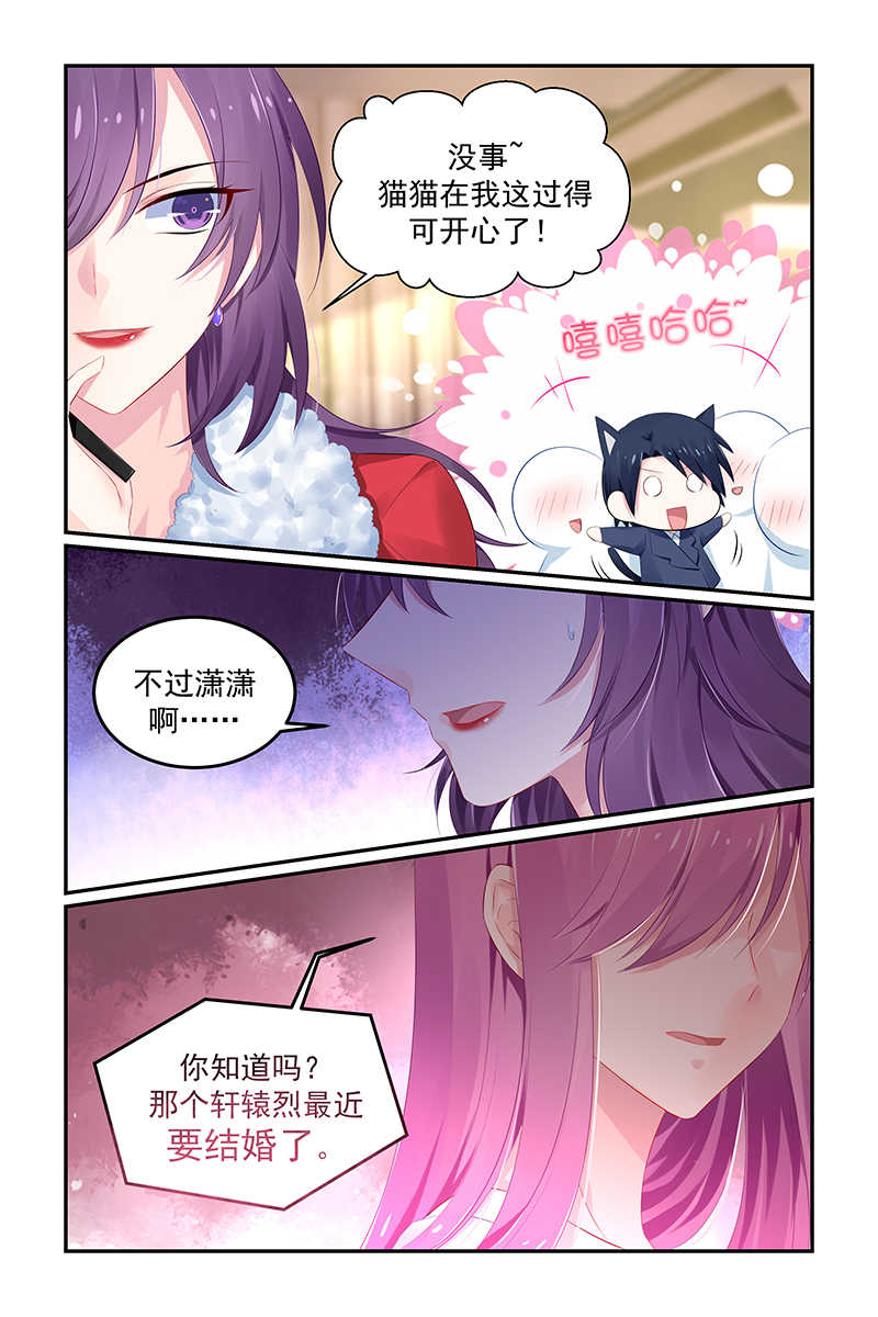 极品辣妈好V5 第119话 第8页