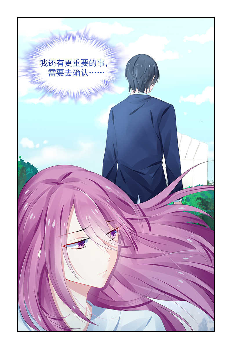 极品辣妈好V5 第121话 第3页