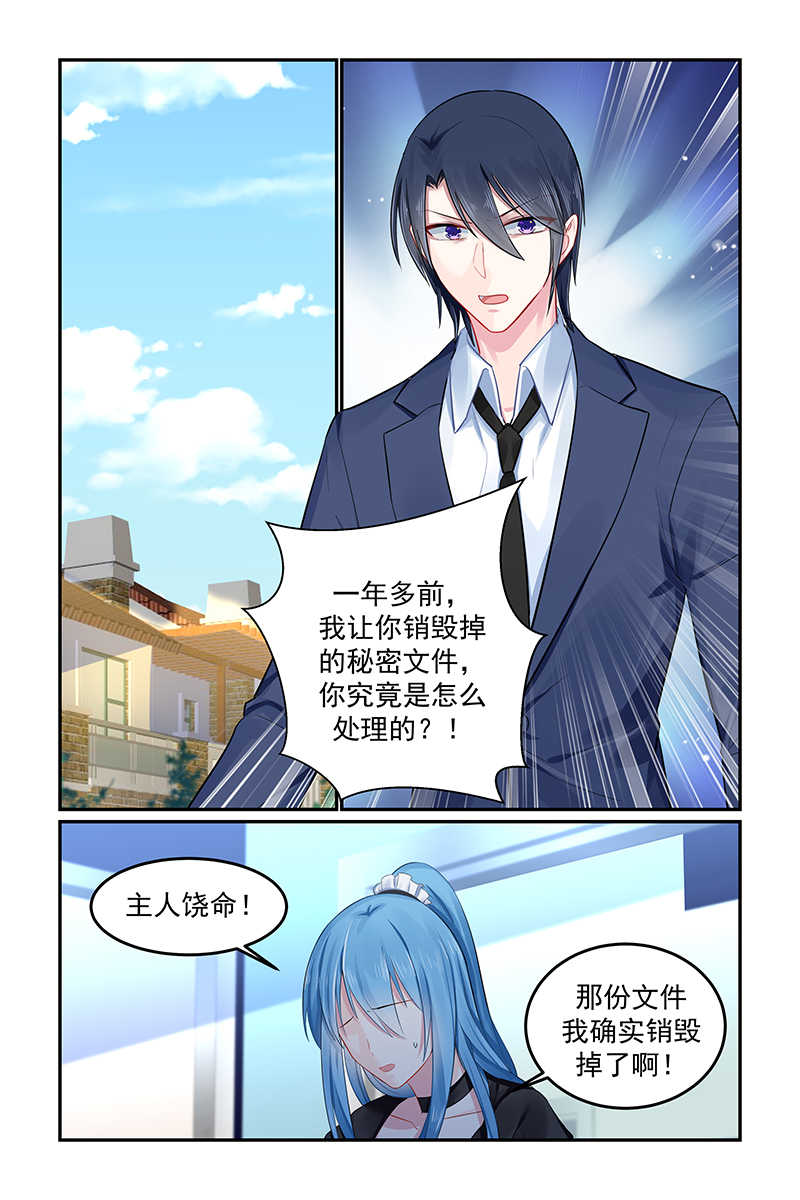 极品辣妈好V5 第121话 第4页